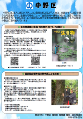 中野区の取組み