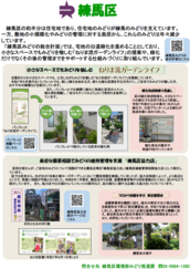 練馬区の取組み