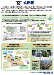 大田区の取組み