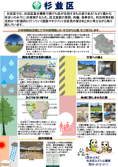 杉並区の取組み