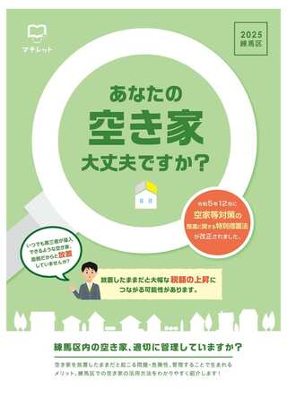 あなたの空き家大丈夫ですか?