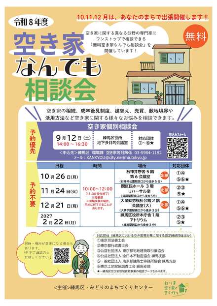 なんでも相談会チラシ(表面)