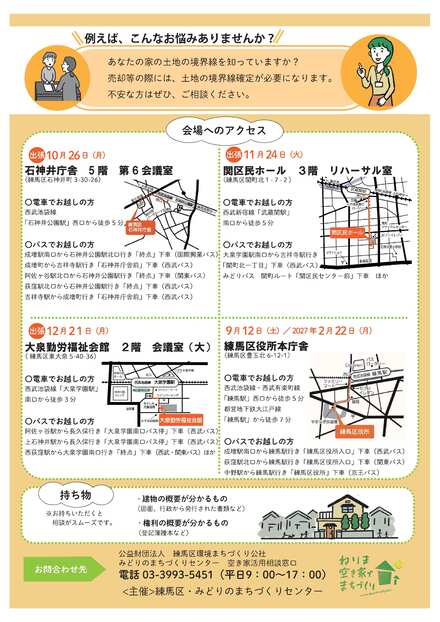 なんでも相談会チラシ(裏面)