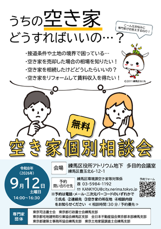 空き家個別相談会チラシの画像