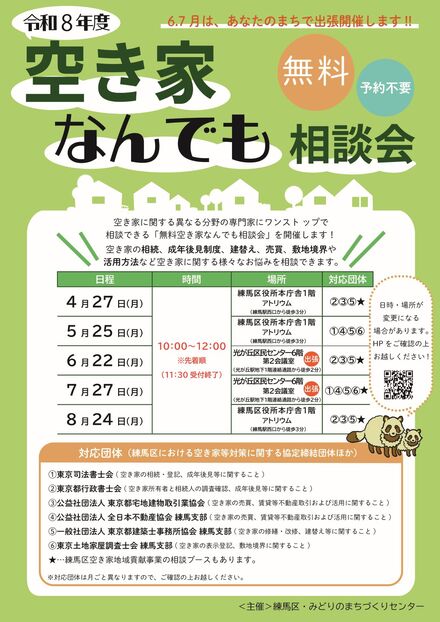 なんでも相談会チラシ(表面)