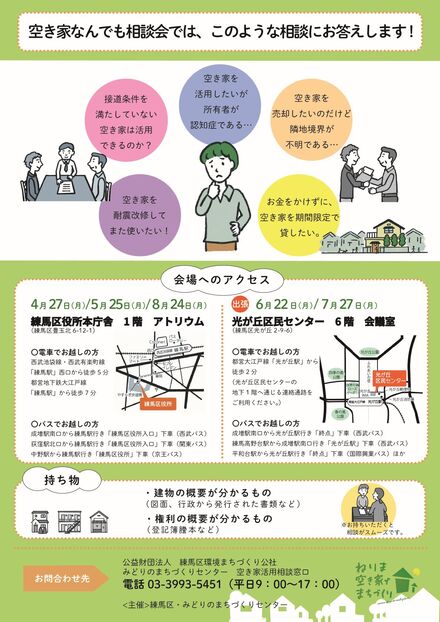 なんでも相談会チラシ（裏面）