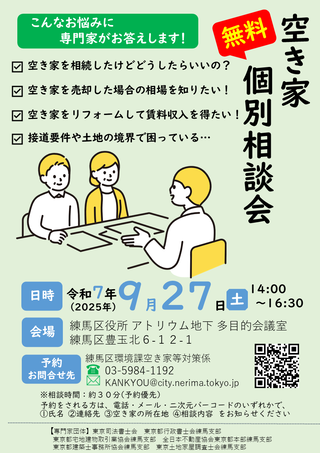 空き家個別相談会チラシの画像