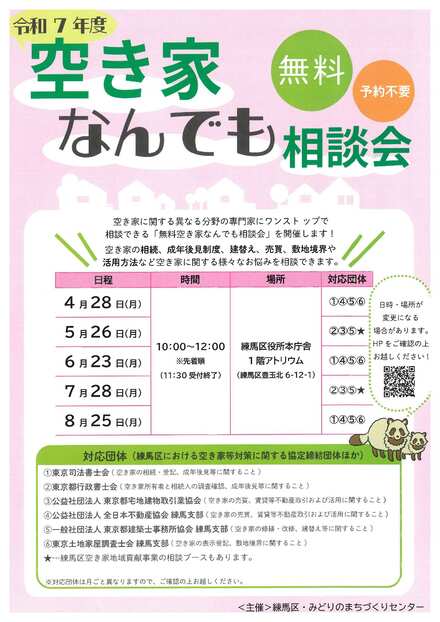なんでも相談会チラシ（表面）