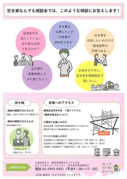 なんでも相談会チラシ（裏面）