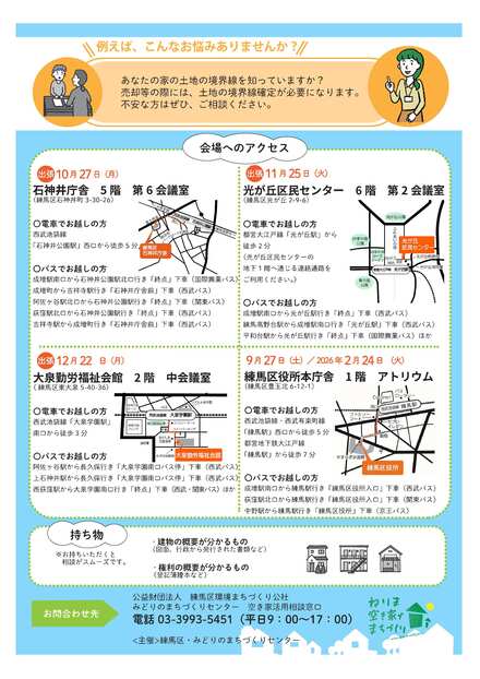 なんでも相談会チラシ(裏面)