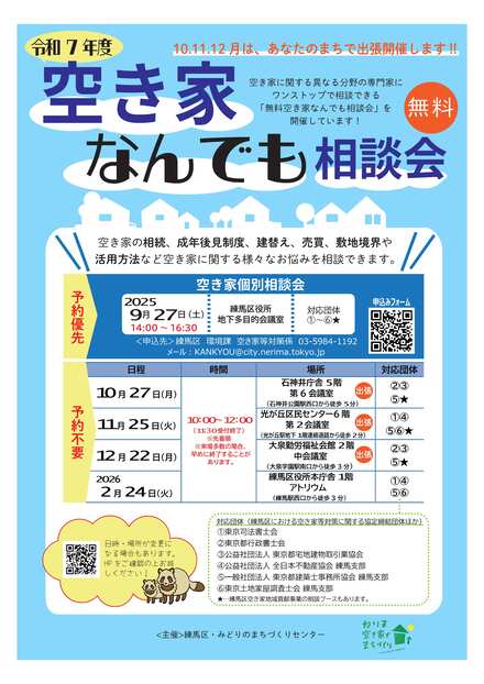 なんでも相談会チラシ(表面)