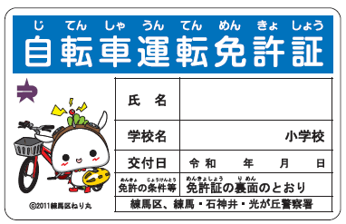 自転車運転免許証見本