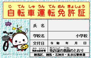 自転車運転免許証見本