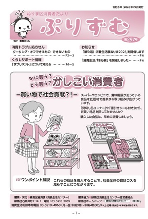 ぷりずむ第296号