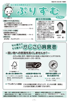 ぷりずむ第296号