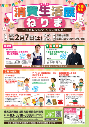 消費生活展ねりまチラシ表