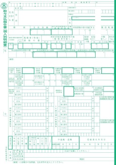 給与支払報告書(緑色)