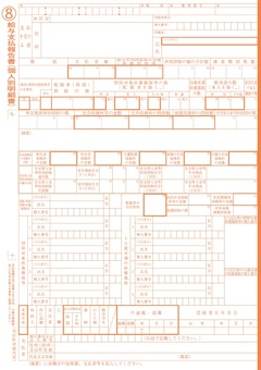 給与支払報告書(オレンジ色)