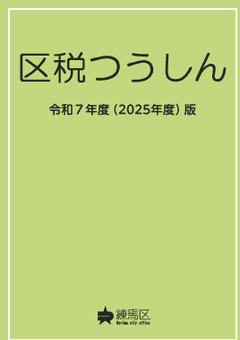 区税つうしん表紙