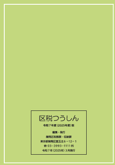 区税つうしん裏表紙