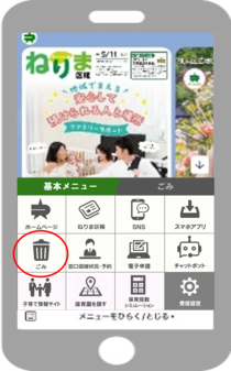 練馬区公式LINE画面の画像です