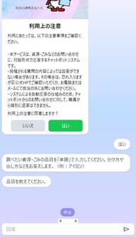 ごみ分別用AIチャットボット画面の画像です