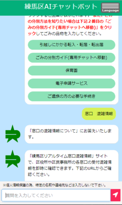 AIチャットボット画面の画像です