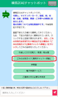 AIチャットボット画面の画像です