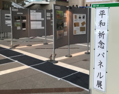 パネル展のイメージ