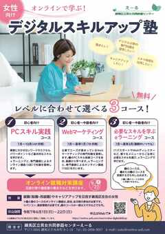 デジタルスキルチラシ