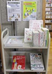 稲荷山図書館　男女共同参画週間
