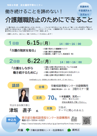 セミナーちらし