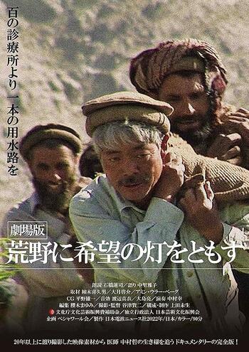 荒野に希望の灯をともすポスター