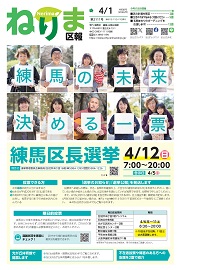 区報4月1日号