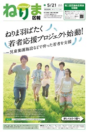 区報5月21日号