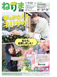 区報7月1日号