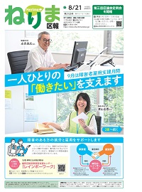 区報8月21日号