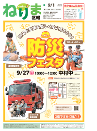 区報9月1日号