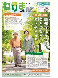 区報9月1日号