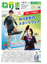 区報9月1日号