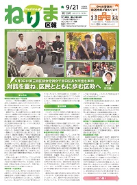 区報9月21日号