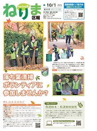 区報10月1日号