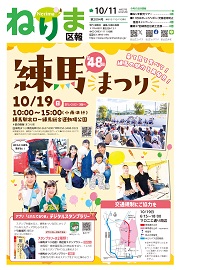 区報10月11日号