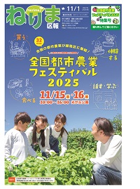区報11月1日号