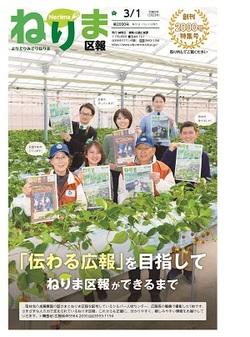ねりま区報令和5年3月1日号