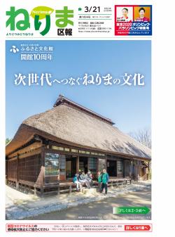 ねりま区報令和2年3月21日号