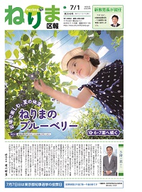 ねりま区報令和5年7月11日号