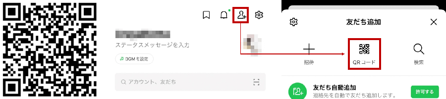 友だち登録方法（QRコード）