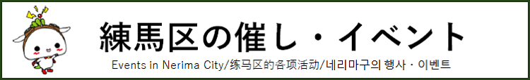 イベント情報一覧