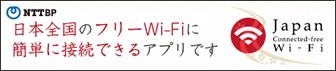 JapanFreeWi-Fi